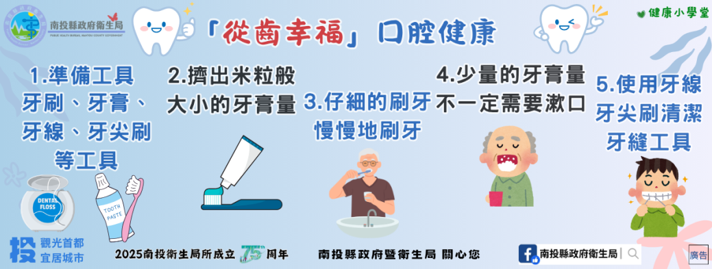 「從齒幸福」口腔健康